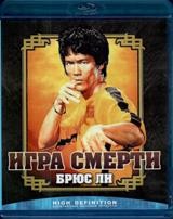 Игра смерти - Blu-ray - BD-R