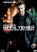 Игра теней - DVD - DVD-R