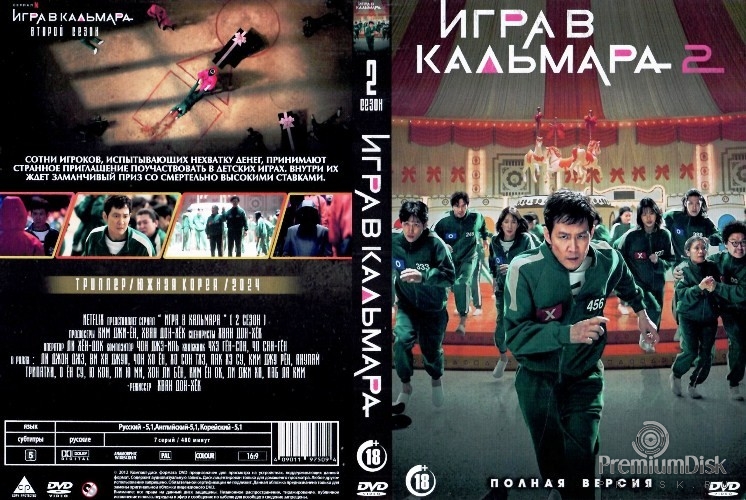 Игра в кальмара