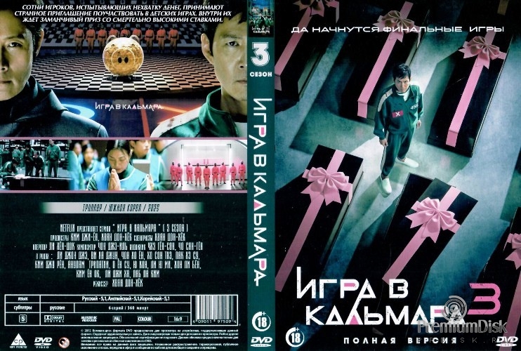 Игра в кальмара