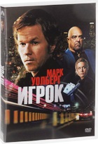 Игрок (2014) - DVD