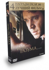 Игры разума - DVD