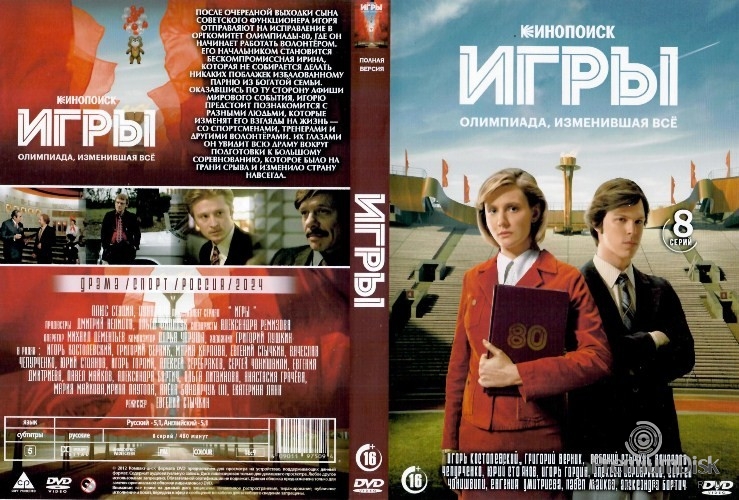 Игры (сериал 2024)