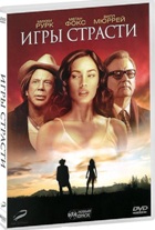 Игры страсти - DVD