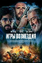 Игры возмездия (2025) - DVD - DVD-R