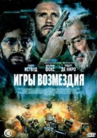 Игры возмездия (2025) - DVD - DVD-R