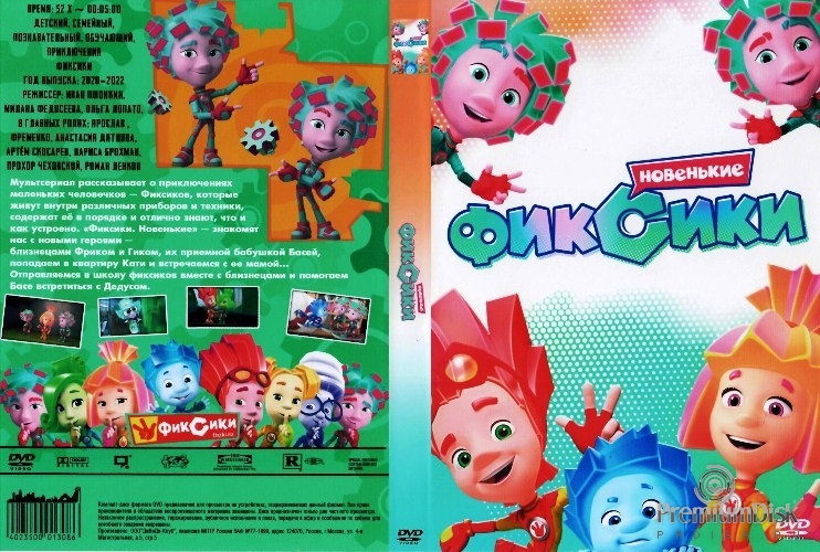 Фиксики (сериал)