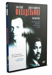 Филадельфия - DVD - DVD-R