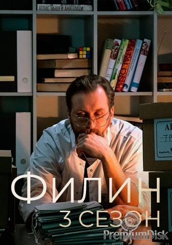 Филин