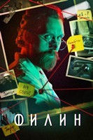 Филин - DVD - 4 сезон, 32 серии. 8 двд-р