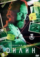 Филин - DVD - 4 сезон, 32 серии. 8 двд-р