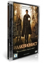 Иллюзионист - DVD