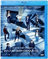 Иллюзия обмана 3 - Blu-ray - BD-R