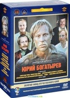 Фильмы Богатырева Юрия. Избранное 1974-1984 (5 DVD) - DVD - Подарочный бокс