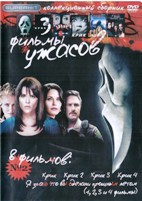 Фильмы ужасов. Коллекционный сборник №2 - DVD