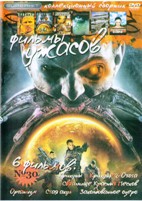 Фильмы ужасов. Коллекционный сборник №30 - DVD