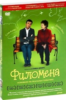 Филомена - DVD