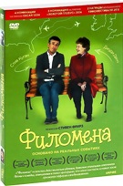 Филомена - DVD - Подарочное