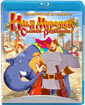 Илья Муромец и Соловей Разбойник - Blu-ray - 2011 (2011)