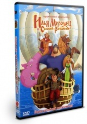 Илья Муромец и Соловей Разбойник - DVD - DVD-R