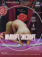 Кино без границ. Импорт/Экспорт - DVD