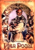 Имя Розы - DVD - DVD-R