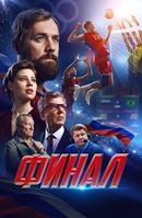 Финал (2025) - DVD - DVD-R