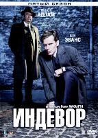 Индевор (Молодой Морс) - DVD - 5 сезон, 6 серий. 6 двд-р