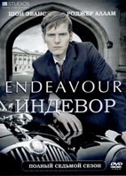 Индевор (Молодой Морс) - DVD - 7 сезон, 3 серии. 3 двд-р