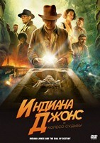 Индиана Джонс и колесо судьбы - DVD - DVD-R