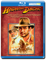 Индиана Джонс и последний крестовый поход - Blu-ray - BD-R