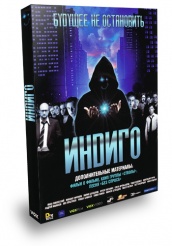 Индиго - DVD - Подарочное