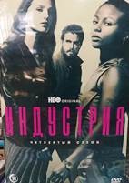 Индустрия (сериал) - DVD - 4 сезон, 8 серий. 4 двд-р