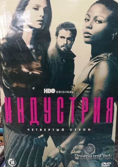 Индустрия (сериал)