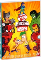 Финес и Ферб - DVD - Миссия Marvel