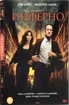 Инферно (2016) - DVD - Подарочное