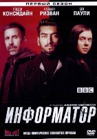 Информатор (сериал 2018) - DVD - 1 сезон, 6 серий. 3 двд-р