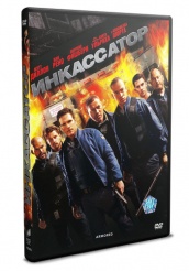 Инкассатор - DVD - Региональное