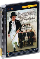 Инкогнито из Петербурга - DVD - Полная реставрация изображения и звука