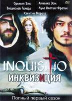Инквизиция - DVD - 1 сезон, 8 серий. 4 двд-р