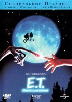 Инопланетянин (E.T.) - DVD - + дополнительные материалы