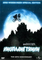 Инопланетянин (E.T.) - DVD - DVD-R