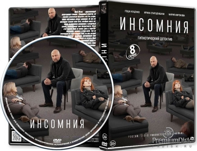 Инсомния