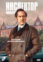 Инспектор Адам Дэлглиш