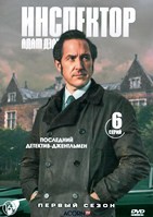 Инспектор Адам Дэлглиш - DVD - 1 сезон, 6 серий. 3 двд-р