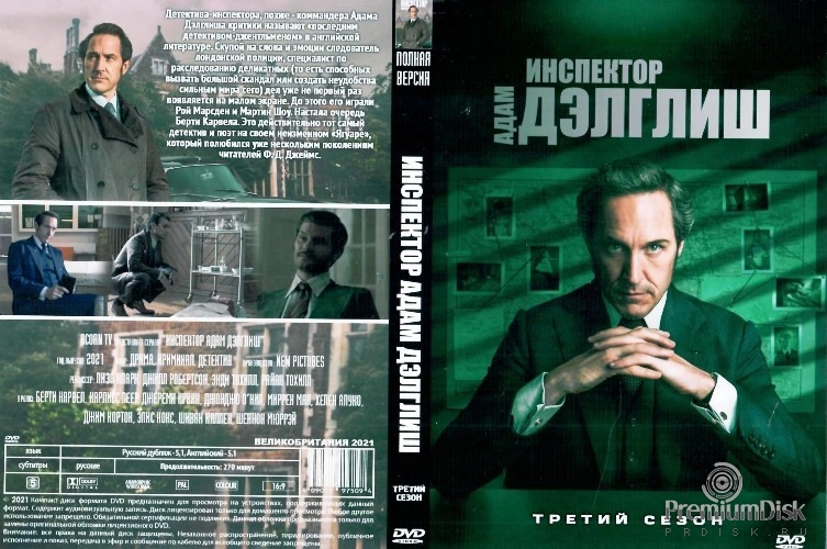 Инспектор Адам Дэлглиш