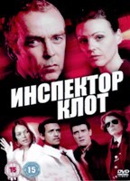 Инспектор Клот - DVD - 3 сезона, 6 серий. 3 двд-р