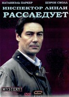 Инспектор Линли расследует - DVD - 6 сезонов, 23 серии. 12 двд-р