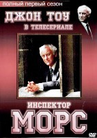 Инспектор Морс - DVD - 1 сезон, 3 серии. 3 двд-р