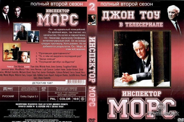 Инспектор Морс (Inspector Morse) - Сериал на DVD.